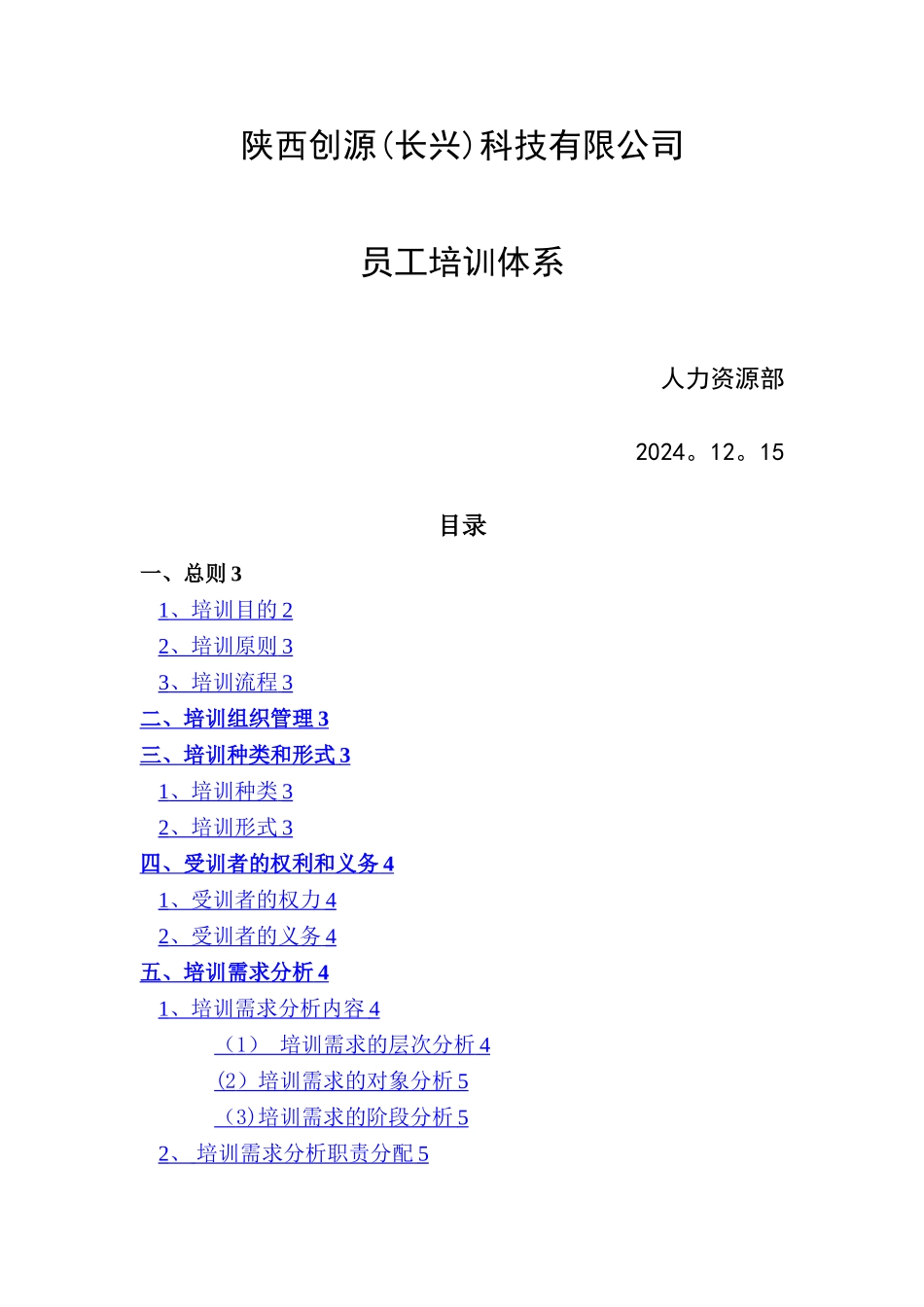 培训体系方案_第1页
