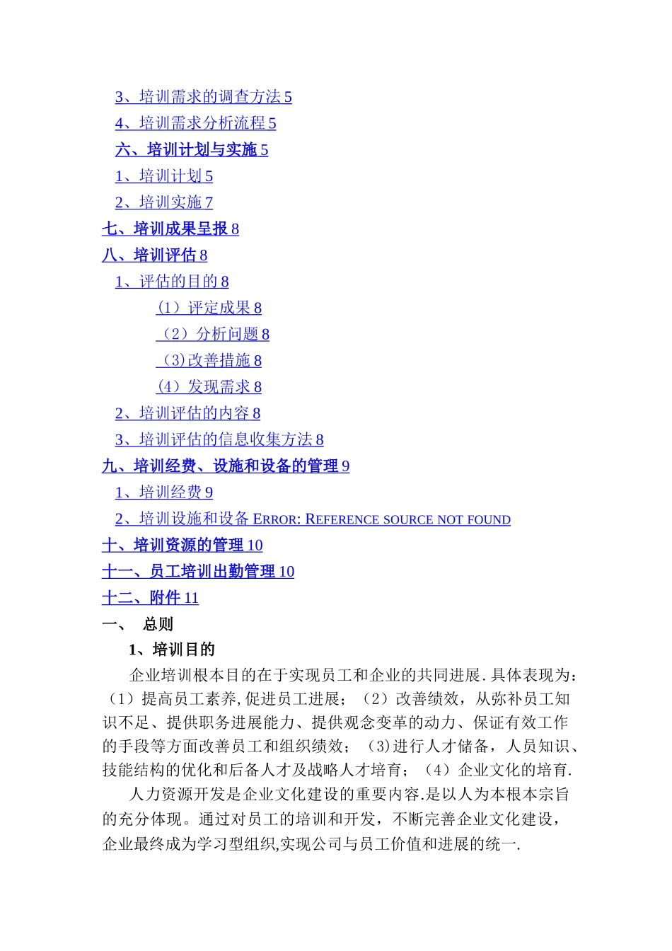 培训体系方案_第2页