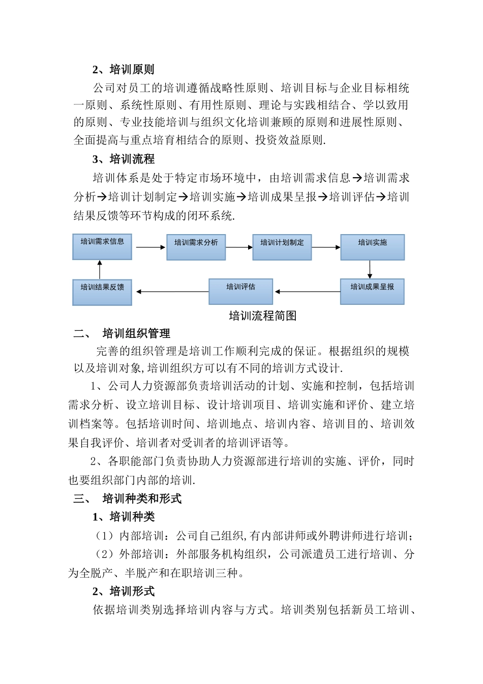 培训体系方案_第3页