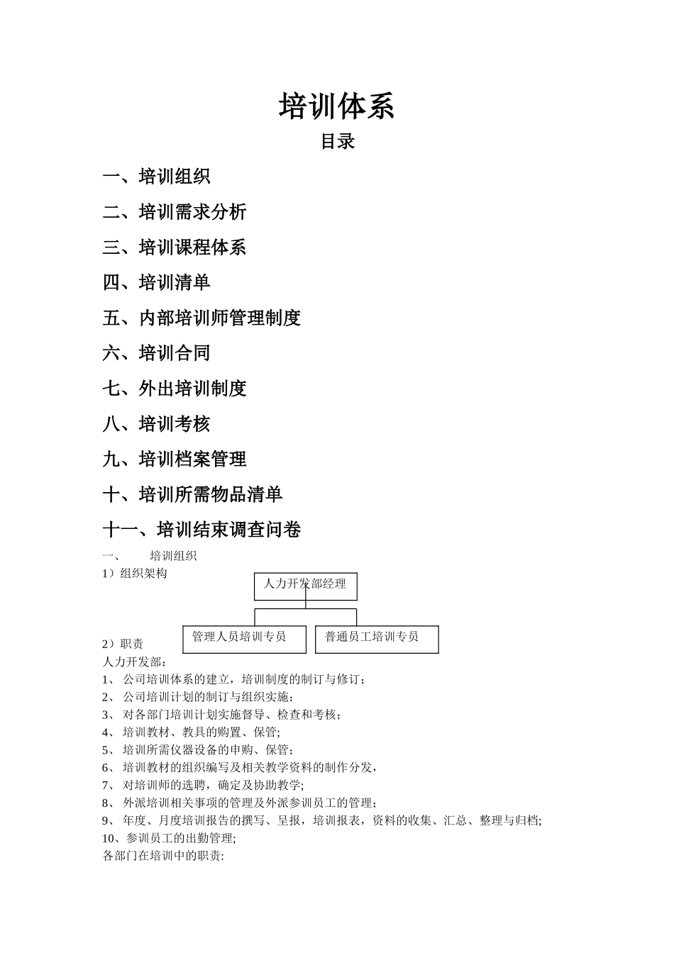 培训体系流程图_第1页