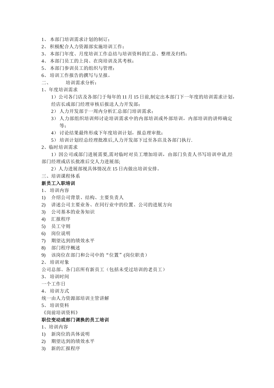 培训体系流程图_第2页