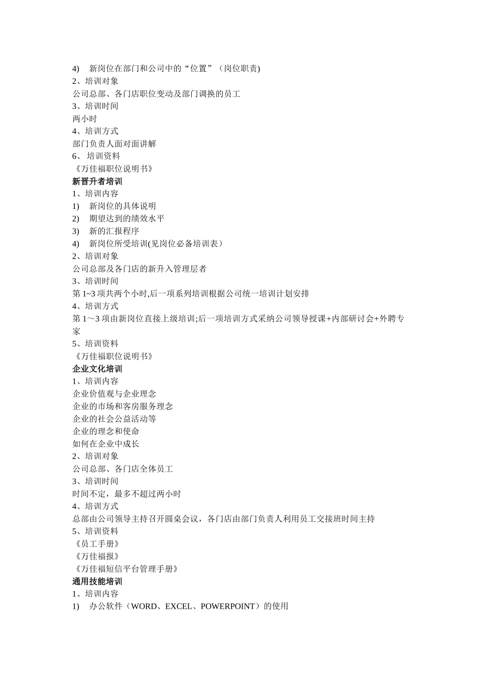 培训体系流程图_第3页