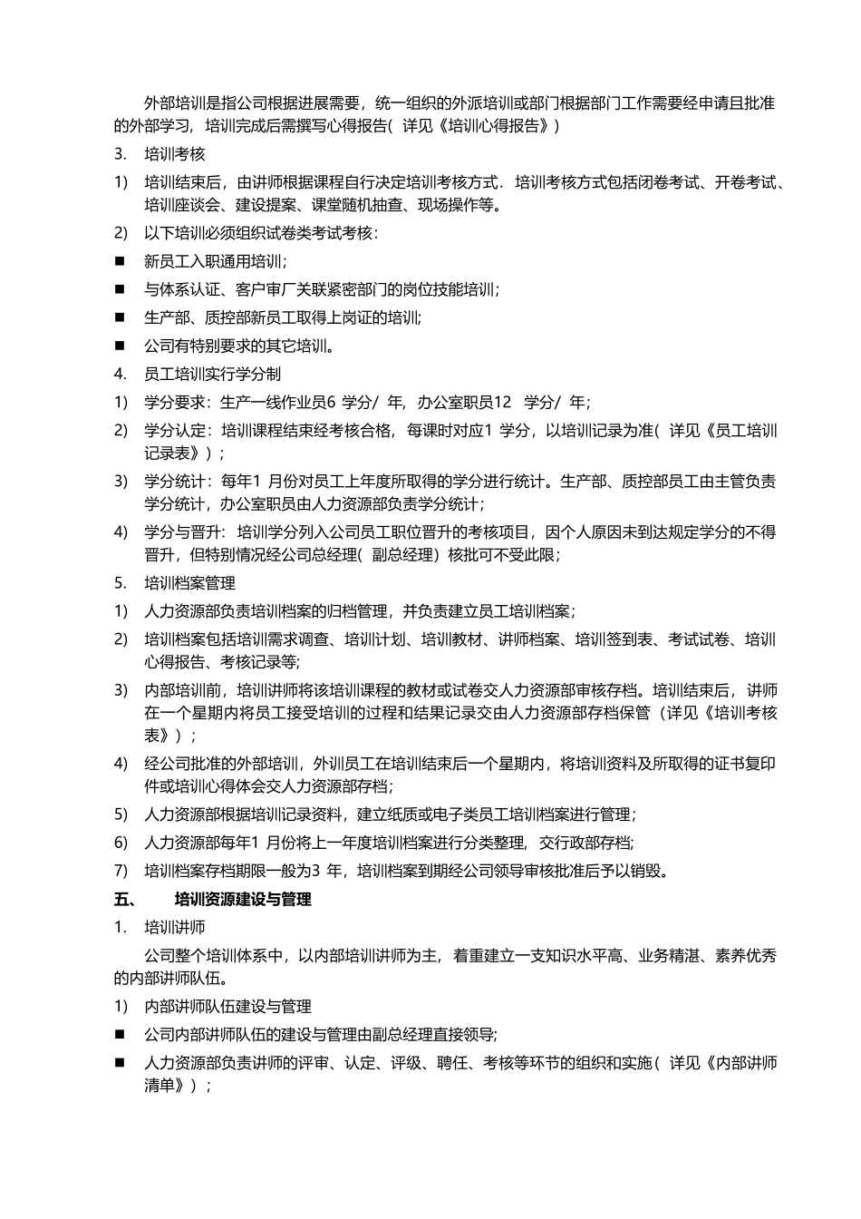 培训体系管理制度_第2页