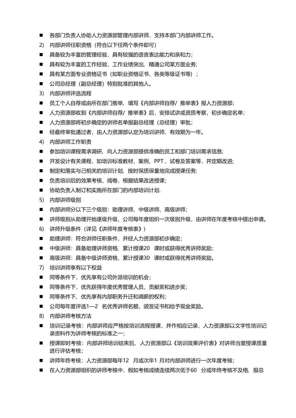 培训体系管理制度_第3页