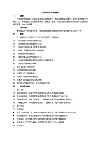 培训体系管理制度