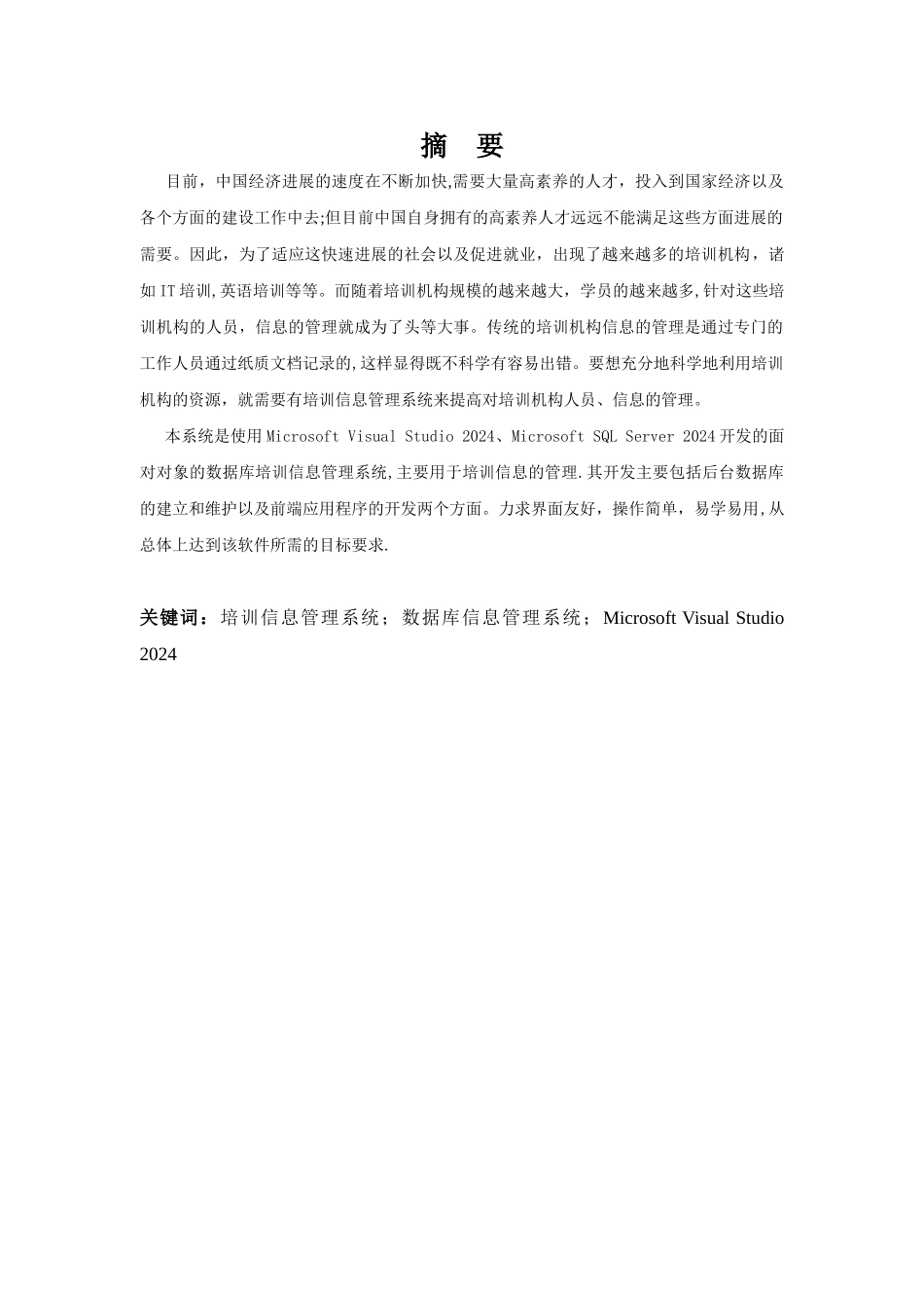 培训信息管理系统文档数据库课程设计_第2页