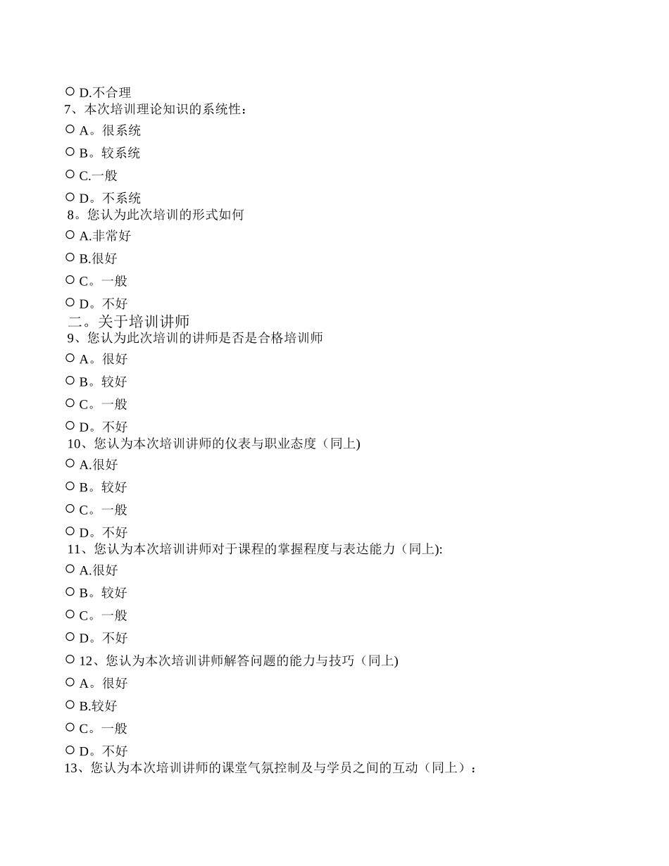 培训信息反馈表_第2页