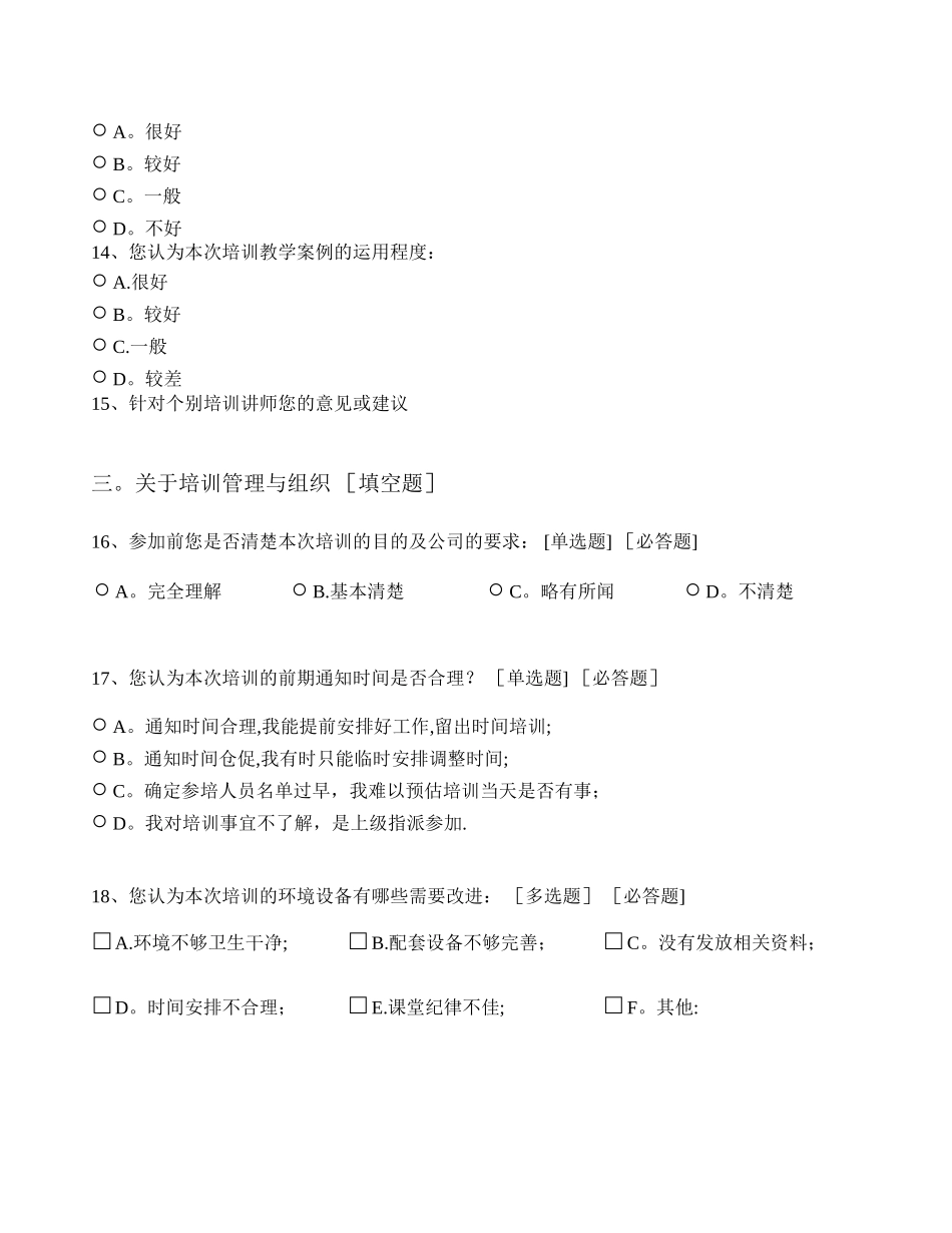 培训信息反馈表_第3页