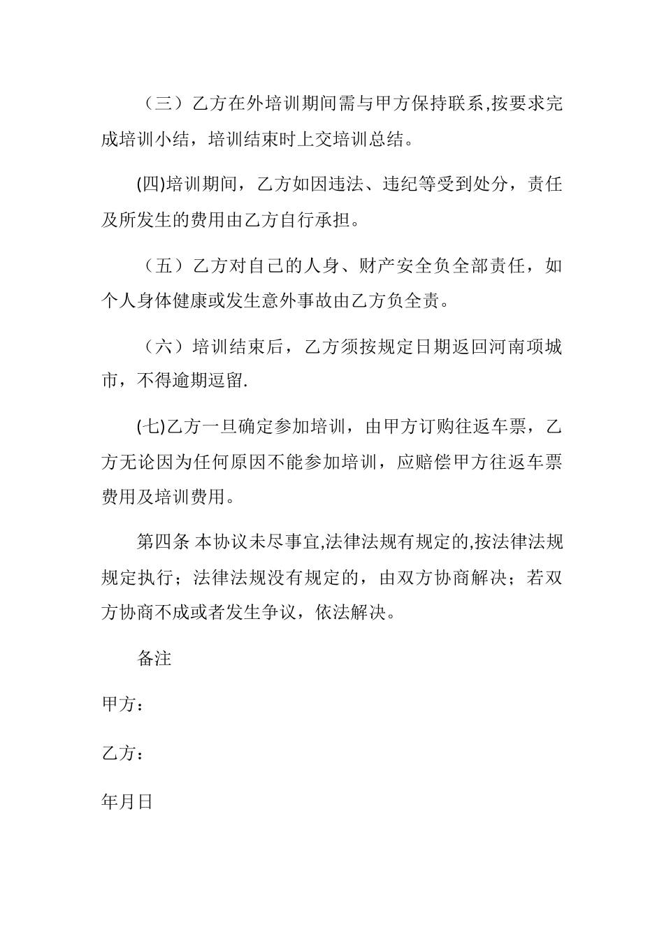 培训免责协议_第2页