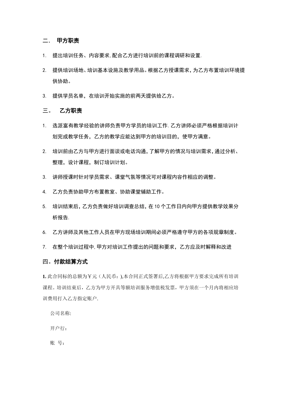 培训公司培训协议合同模板_第2页