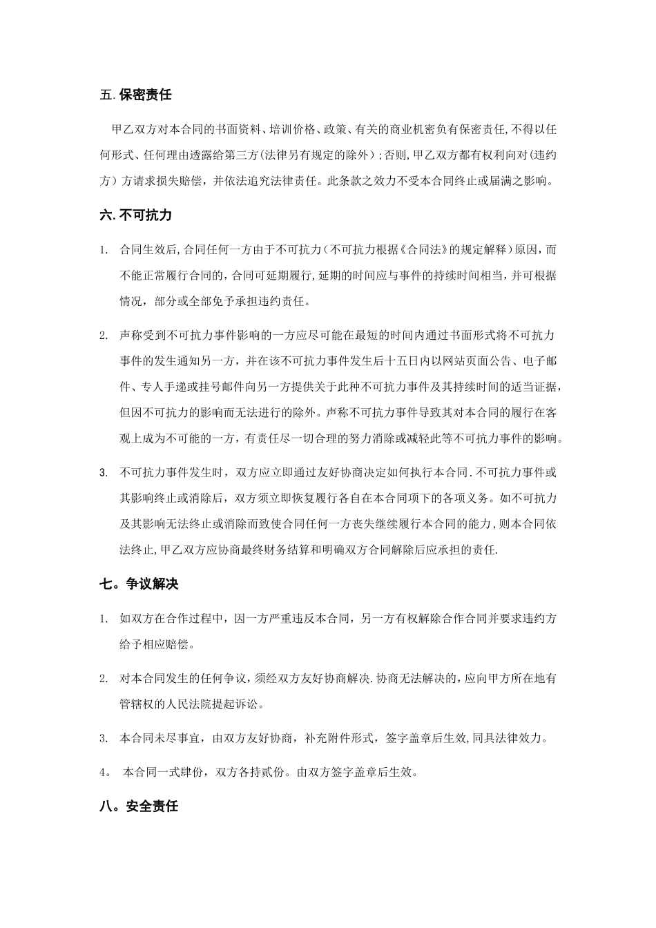 培训公司培训协议合同模板_第3页