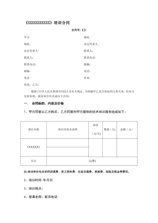 培训公司培训协议合同模板