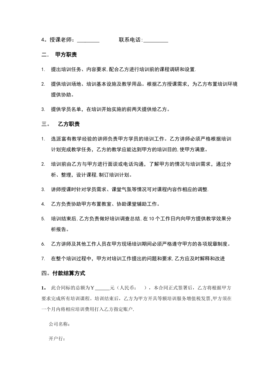 培训公司培训协议合同模板_第2页