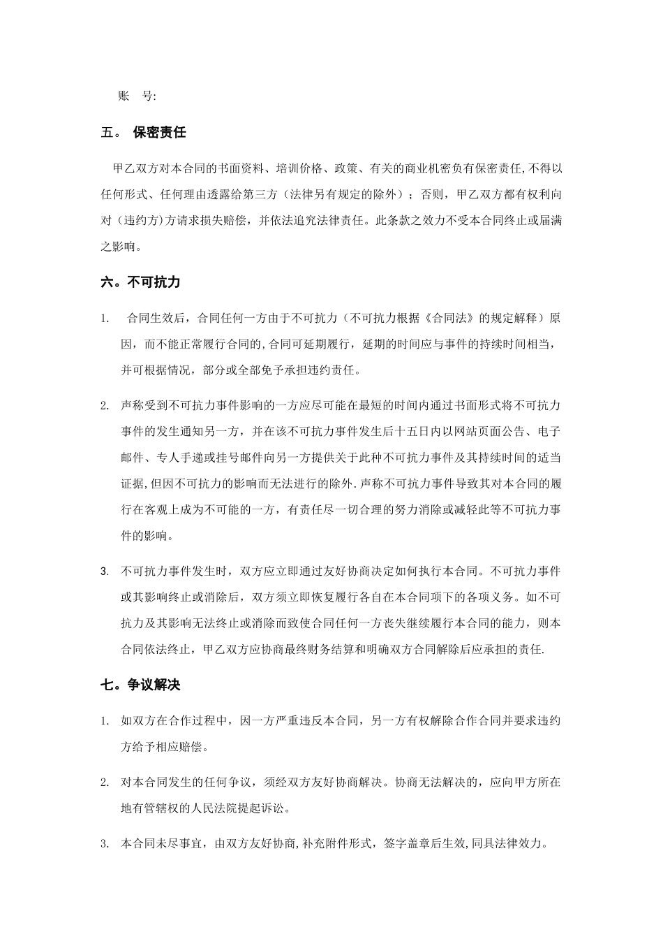 培训公司培训协议合同模板_第3页