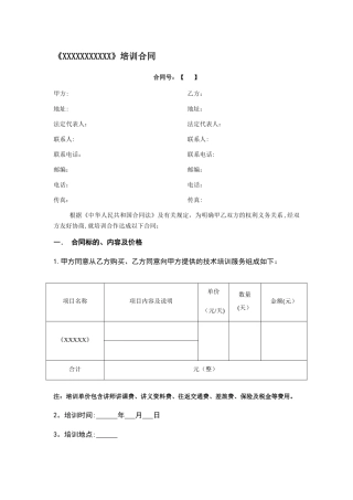 培训公司培训协议合同模板