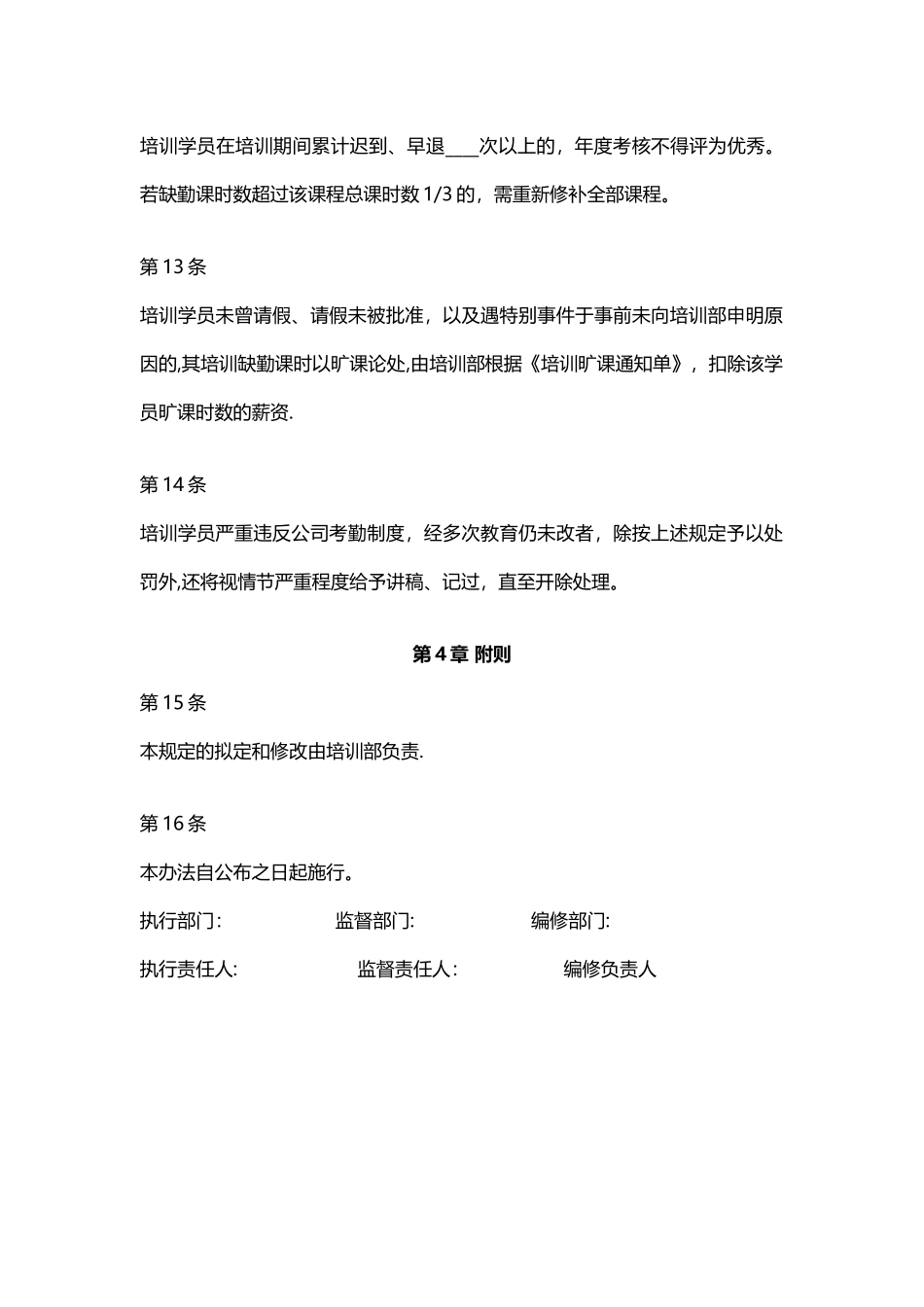 培训出勤管理制度_第3页