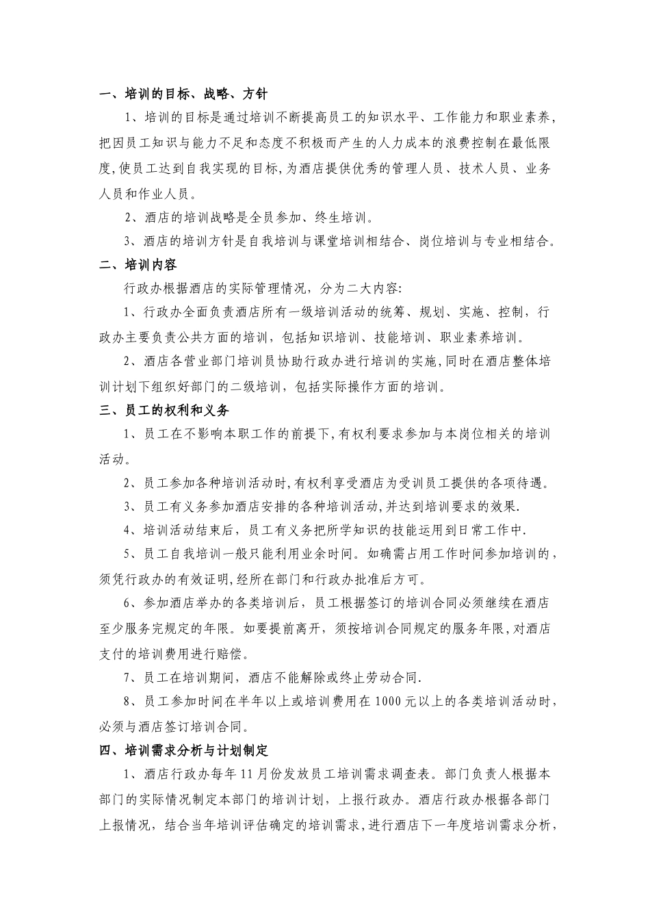 培训制度及考核体系建立_第1页