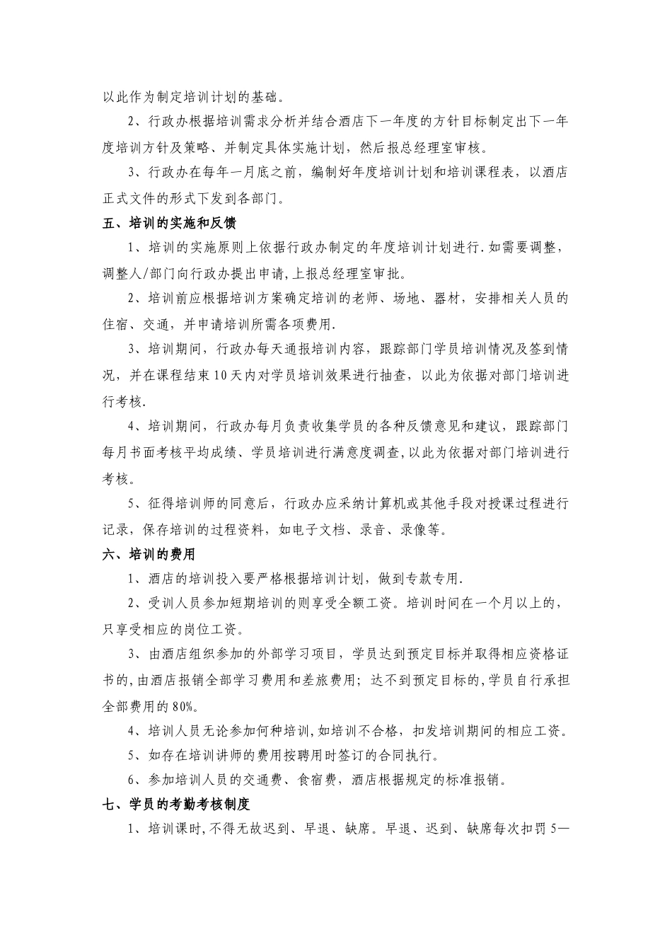 培训制度及考核体系建立_第2页