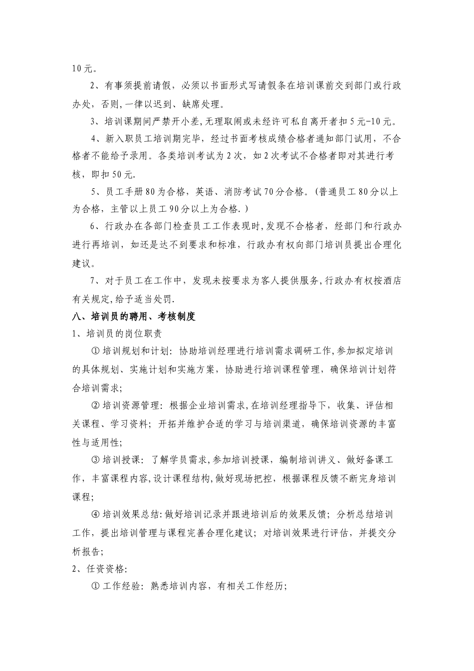 培训制度及考核体系建立_第3页