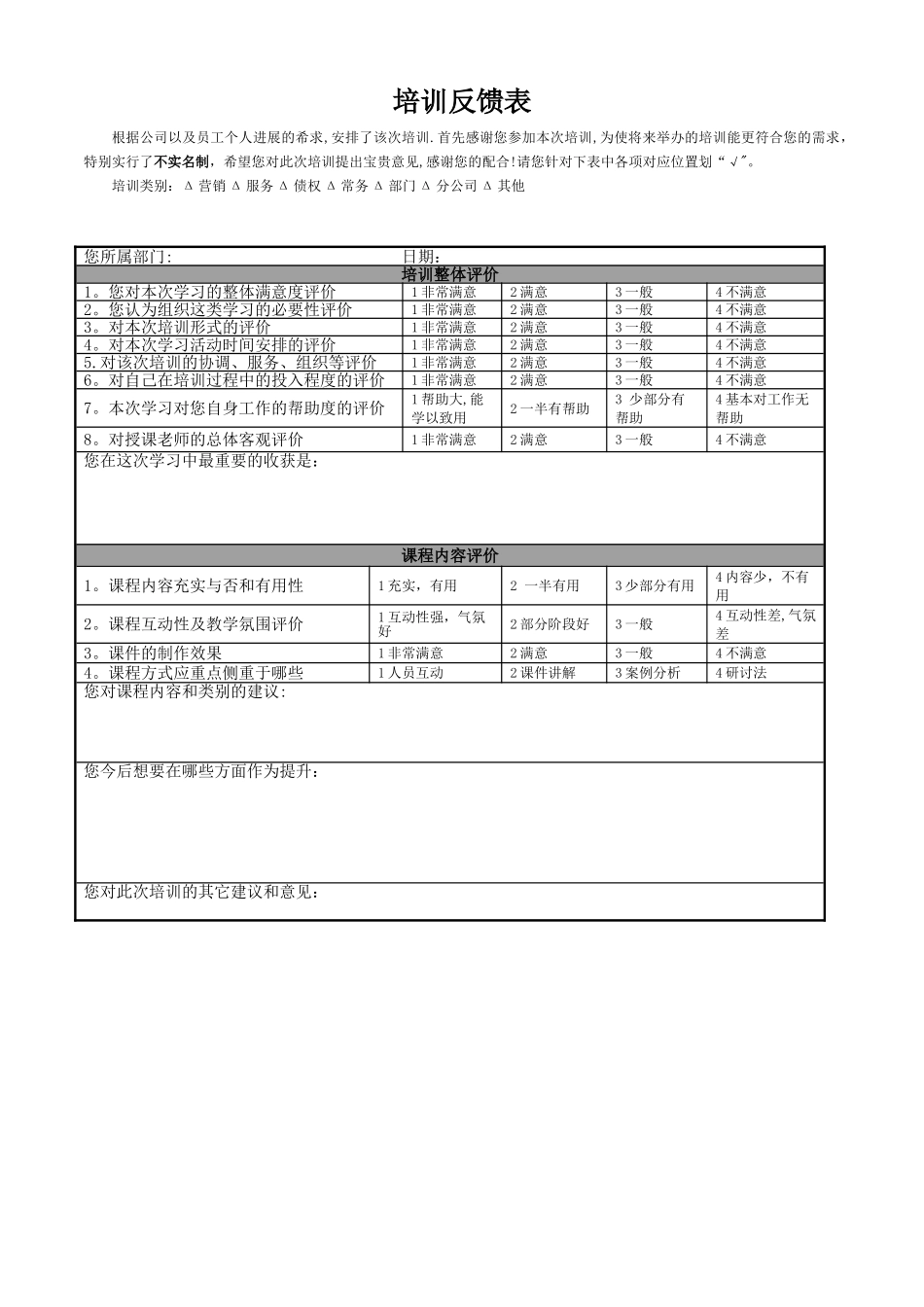 培训反馈表(模版)_第1页