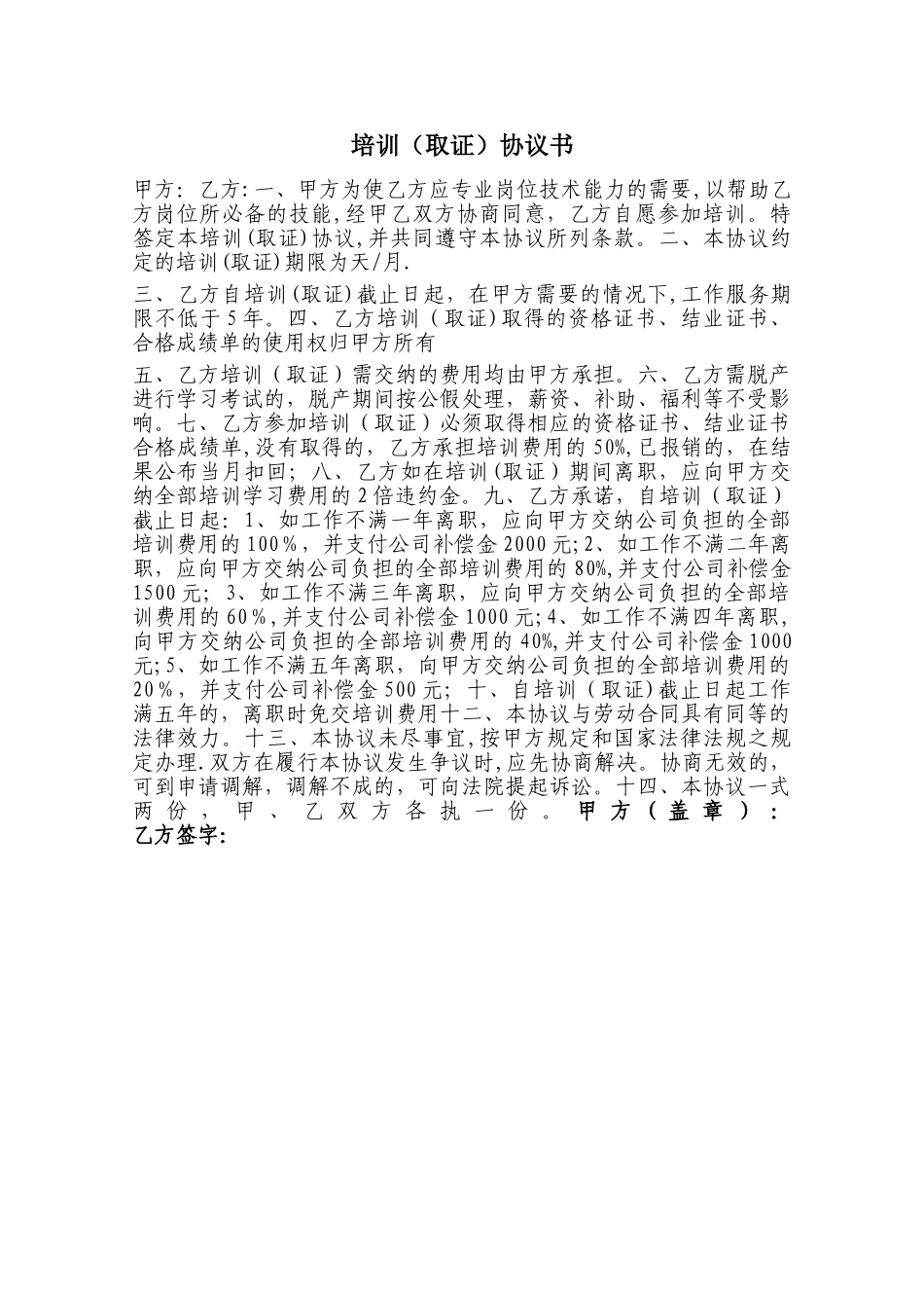 培训取证协议书_第1页
