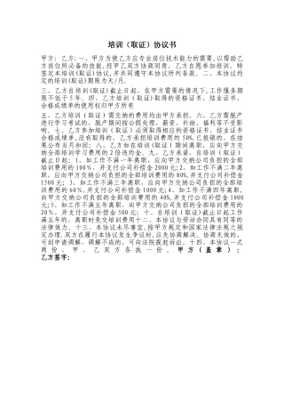 培训取证协议书