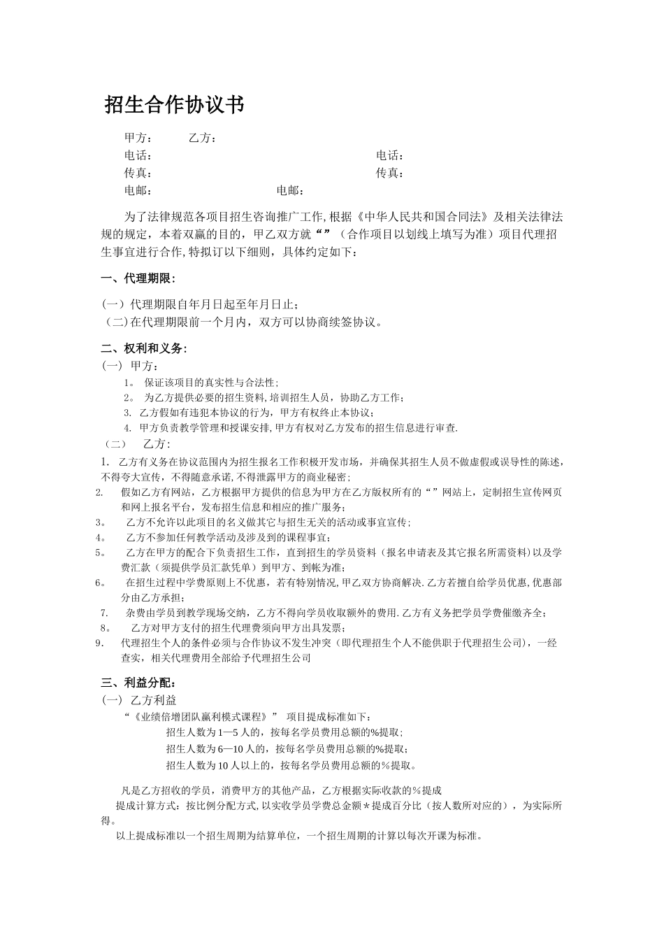 培训咨询招生合作协议书_第1页