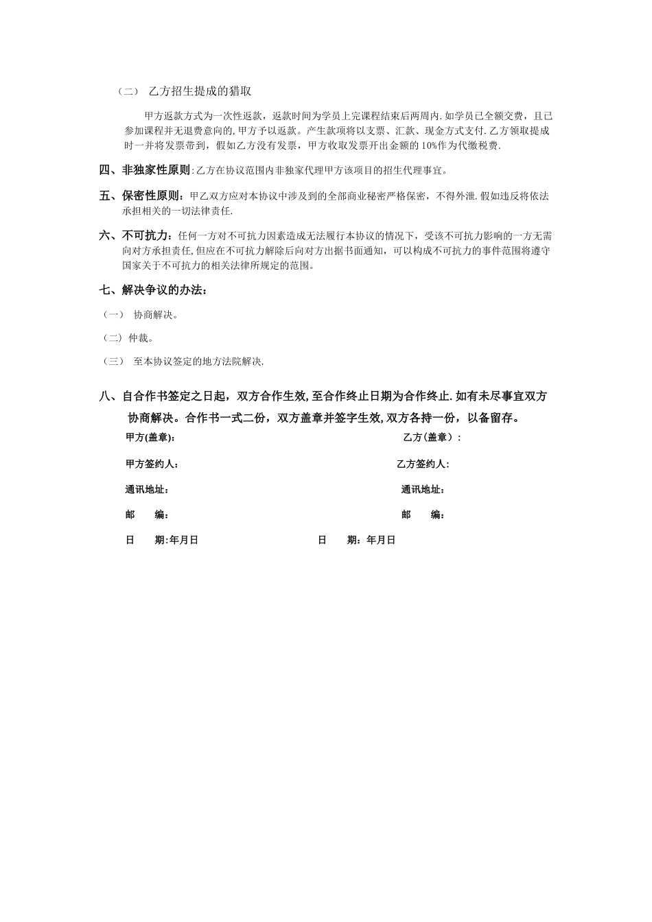 培训咨询招生合作协议书_第2页