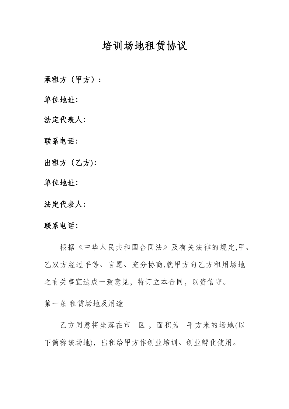 培训场地租赁协议_第1页