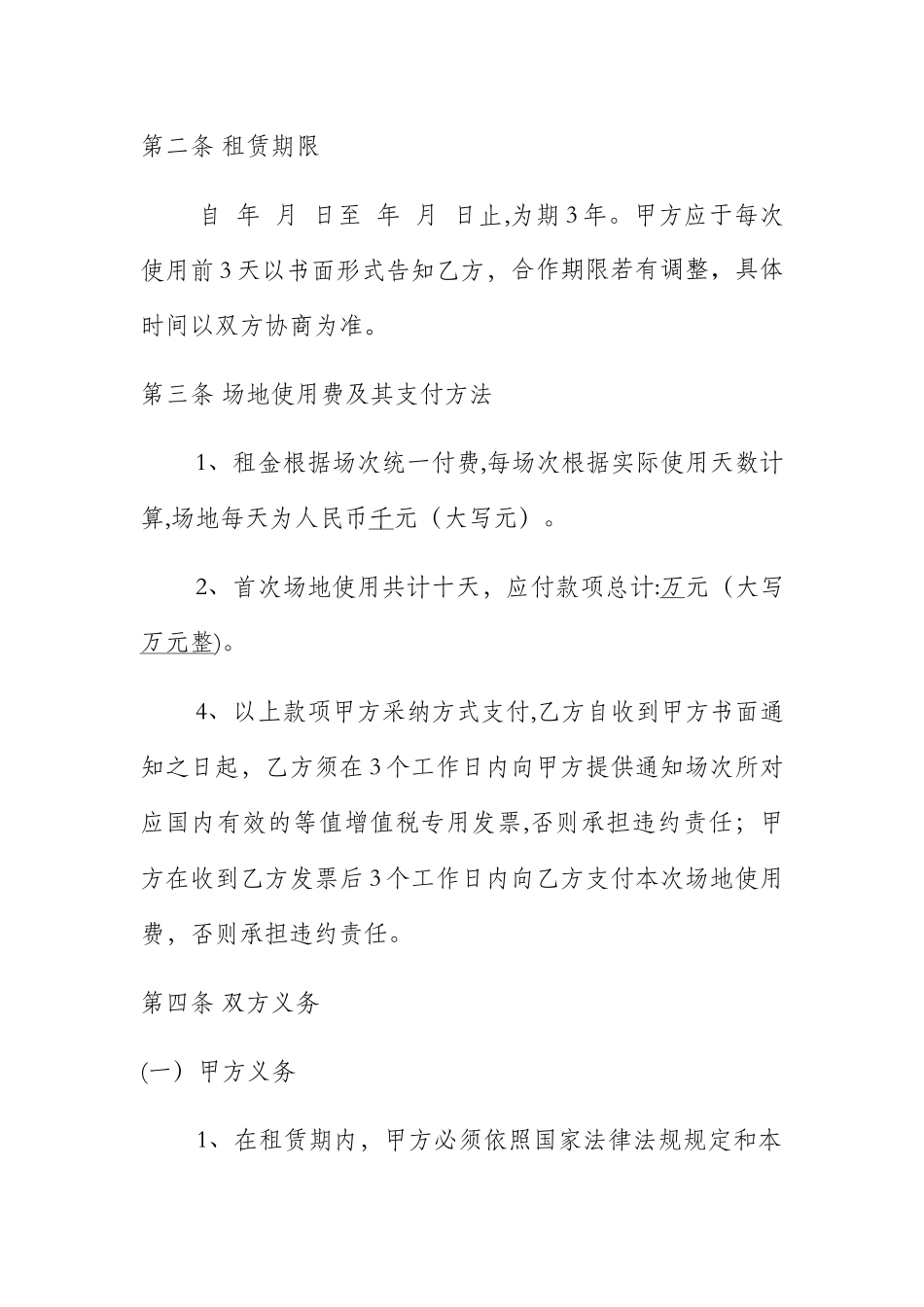 培训场地租赁协议_第2页