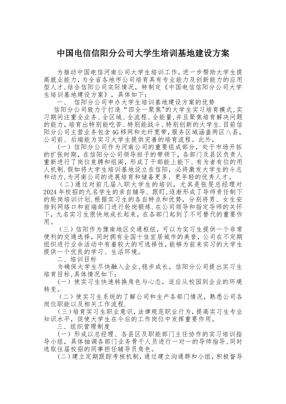 培训基地方案书_第1页