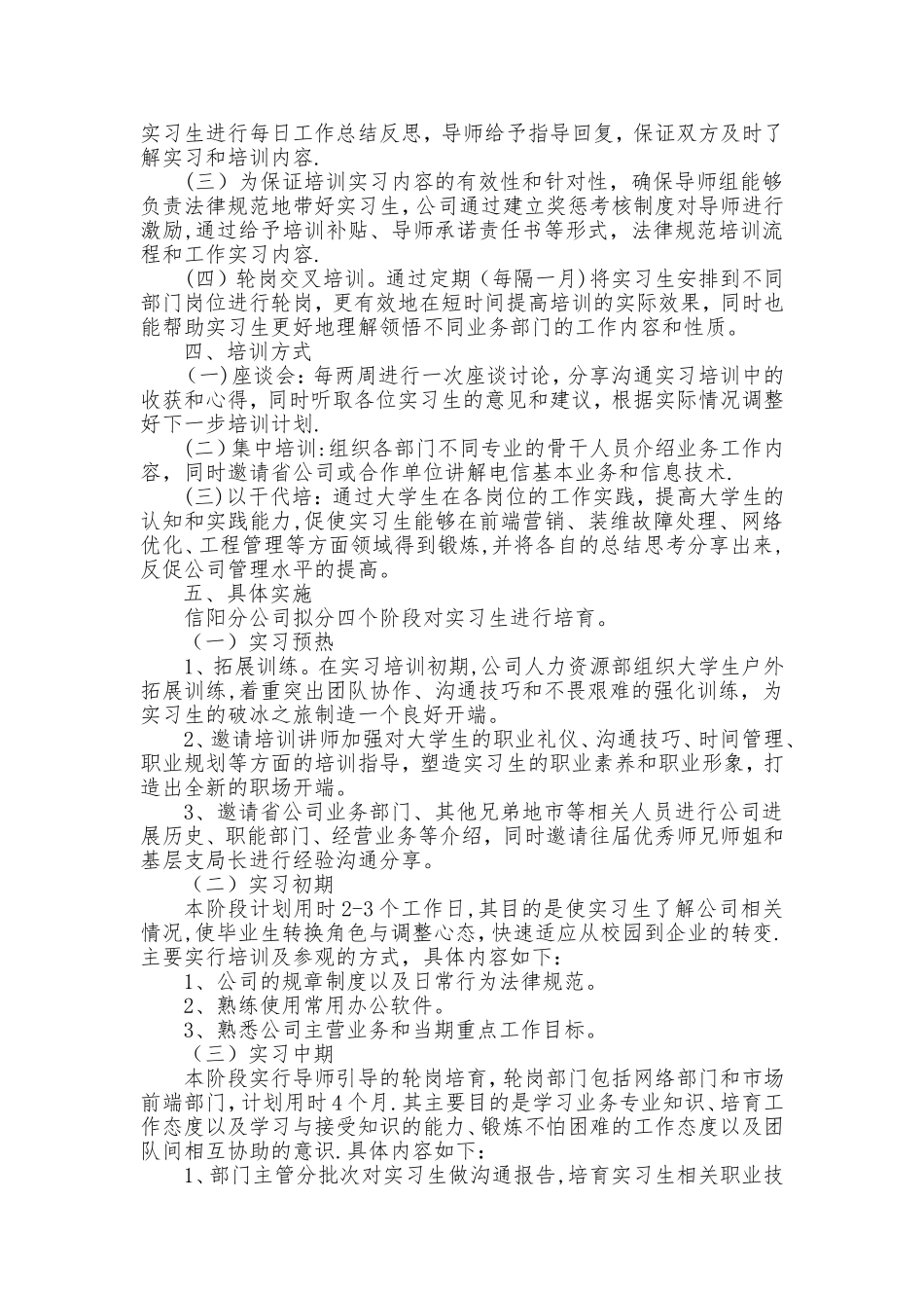 培训基地方案书_第2页