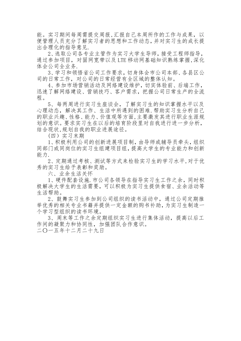 培训基地方案书_第3页