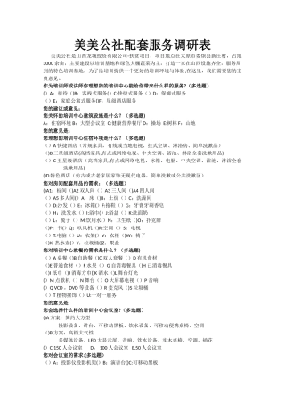 培训基地配套服务调研表