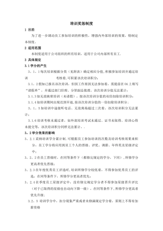 培训奖惩制度