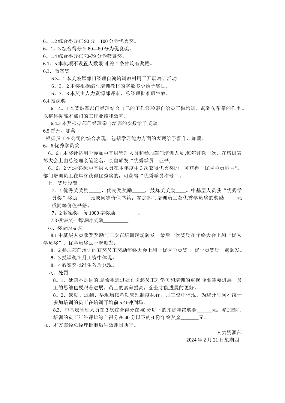 培训奖惩方案_第3页