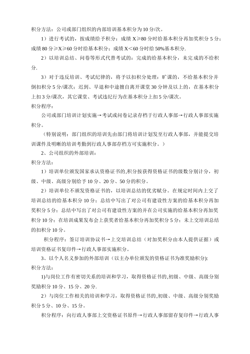 培训学习积分管理办法_第2页