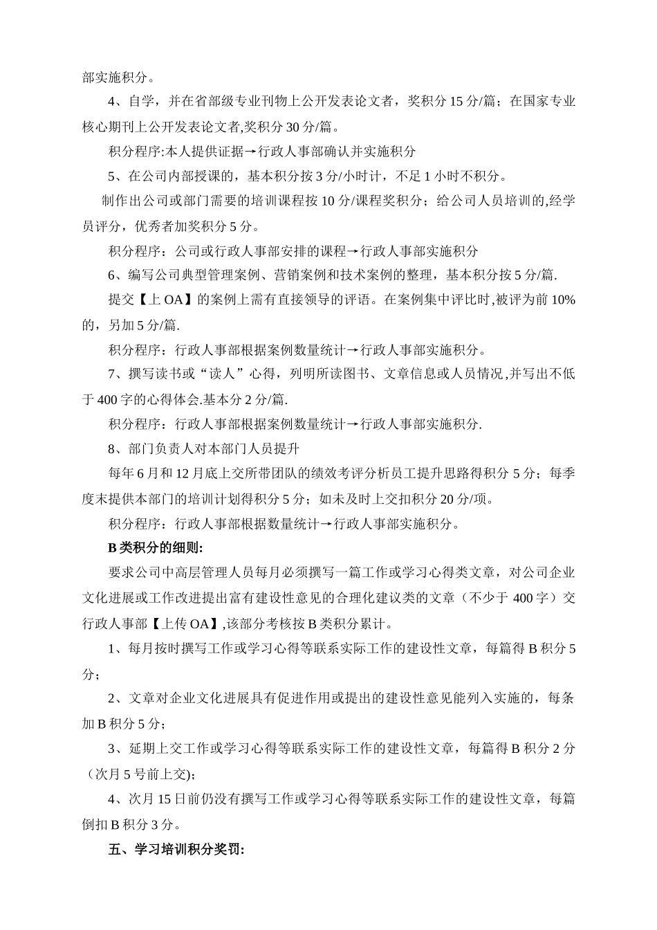 培训学习积分管理办法_第3页