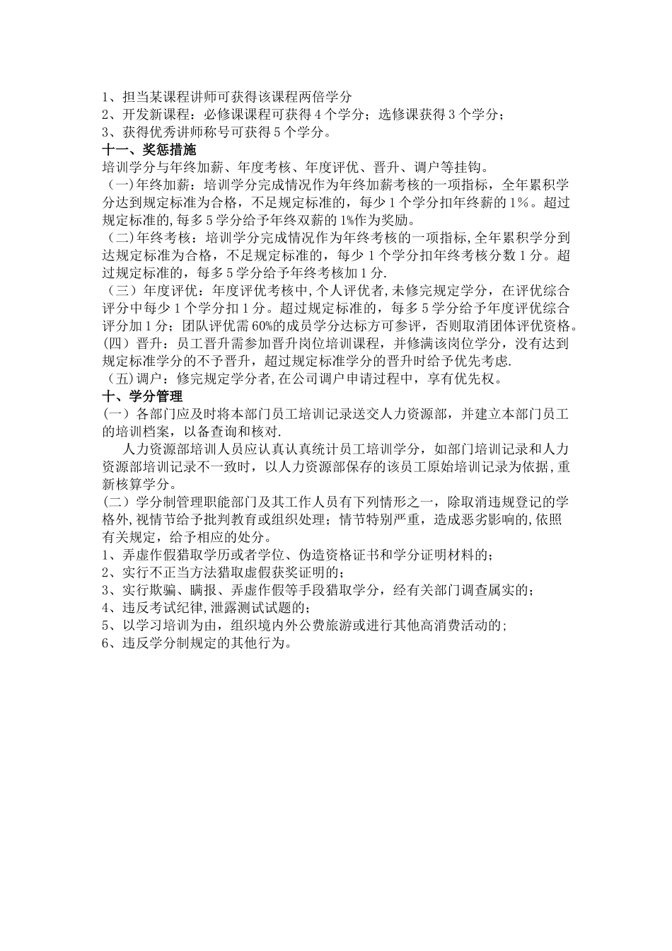 培训学分管理制度_第3页