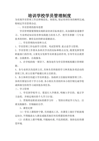 培训学员管理制度