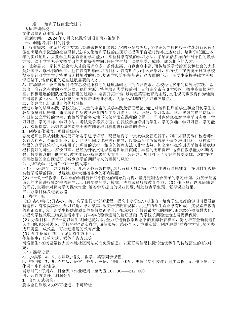 培训学校-商业计划书_第1页