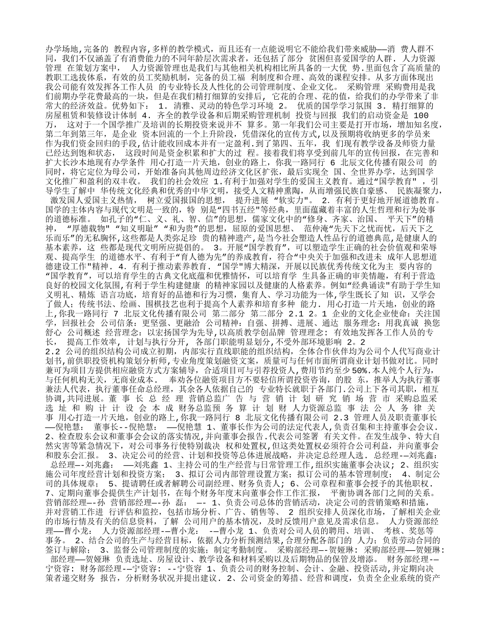 培训学校-商业计划书_第3页