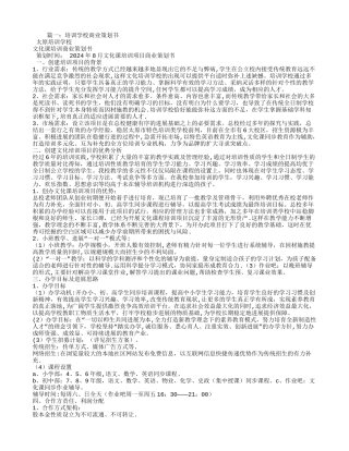 培训学校-商业计划书