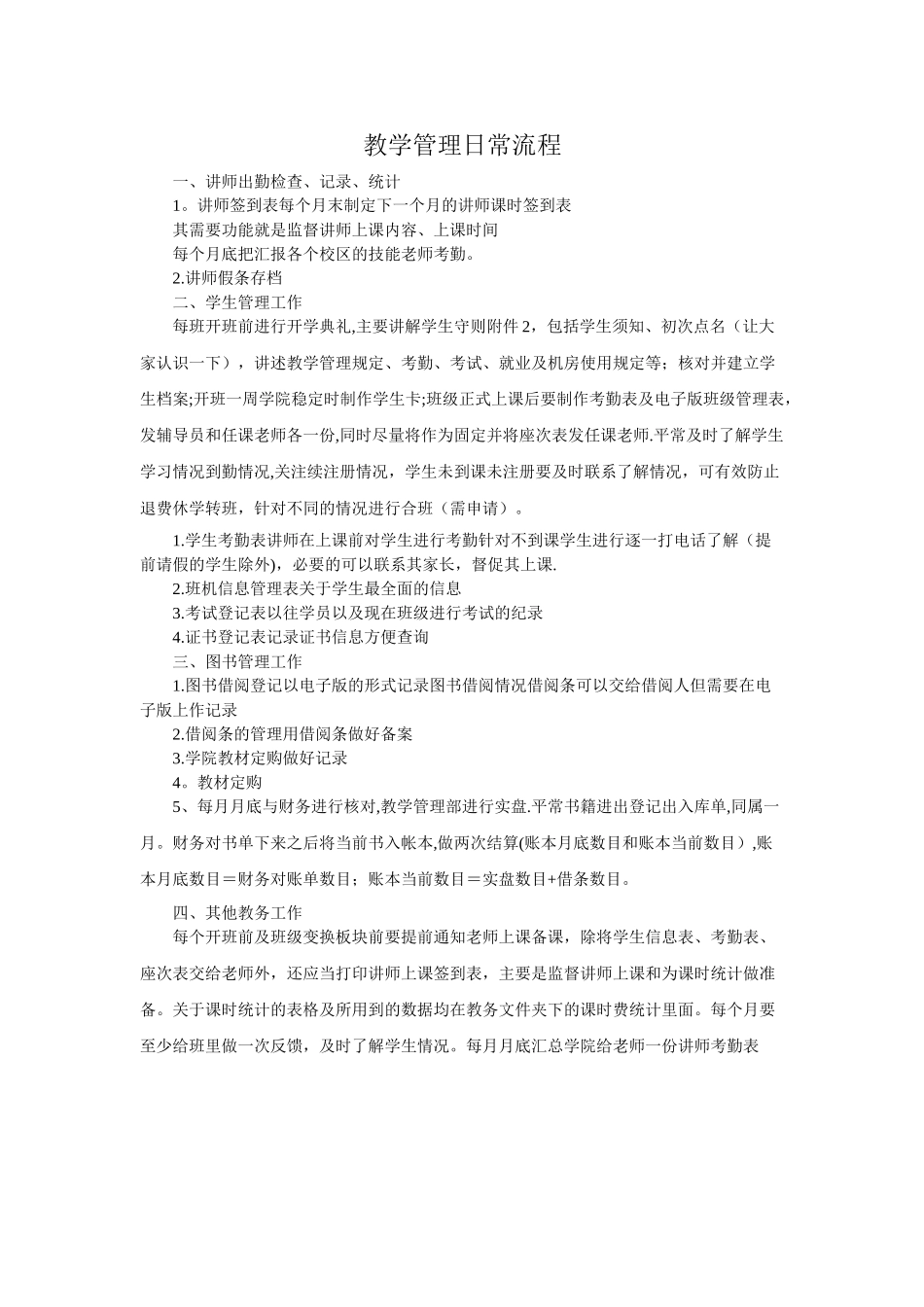 培训学校-教务管理-教学管理岗位流程_第1页