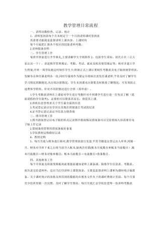 培训学校-教务管理-教学管理岗位流程