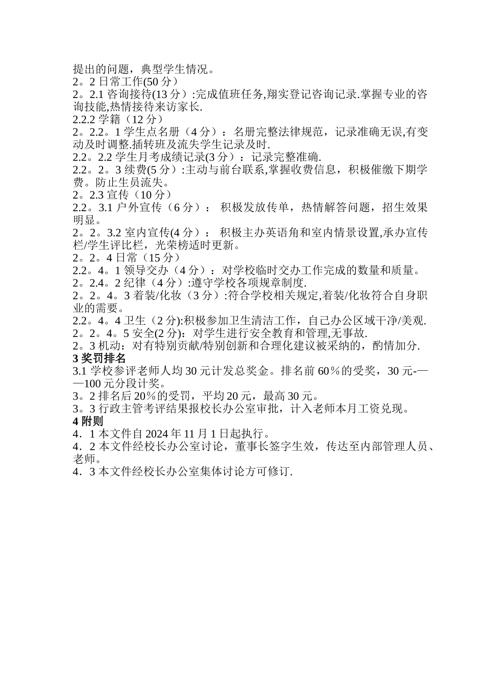 培训学校-教师管理-教师日常考评办法_第2页