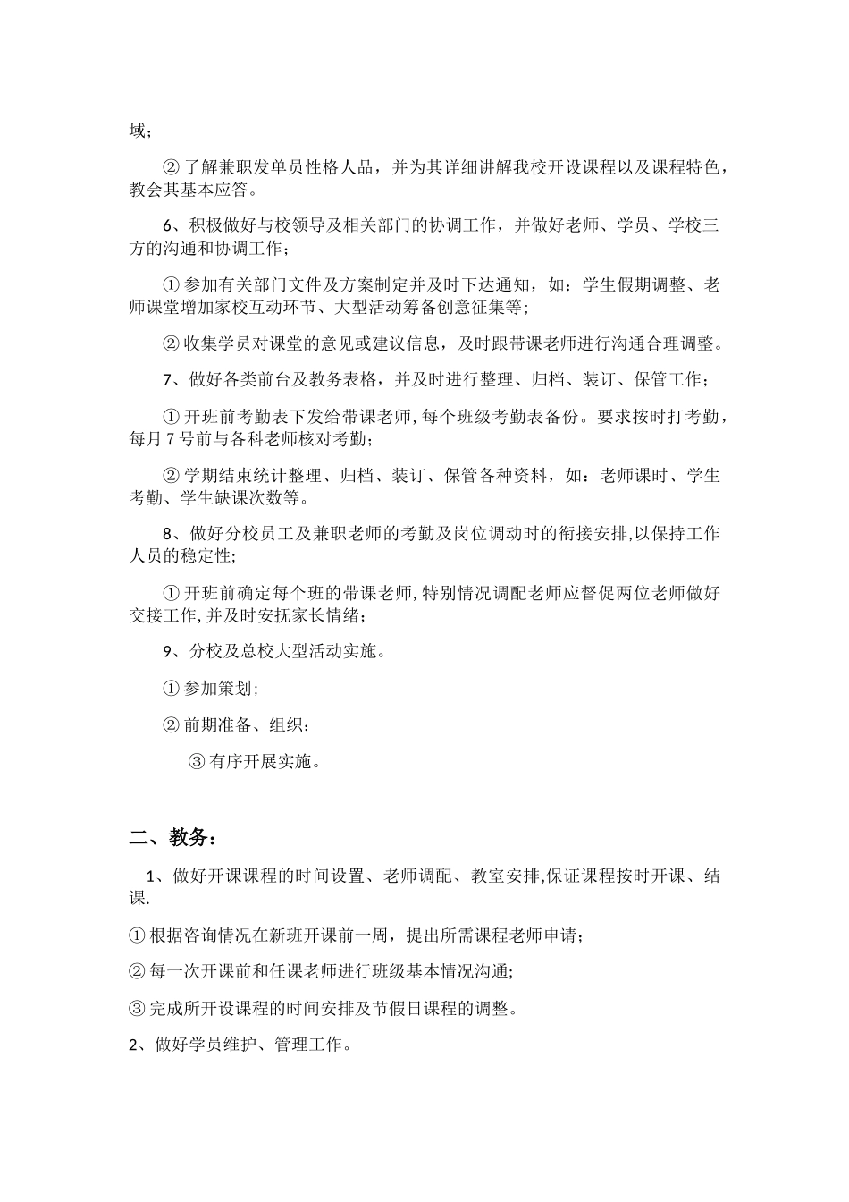 培训学校分校主管岗位职责_第2页