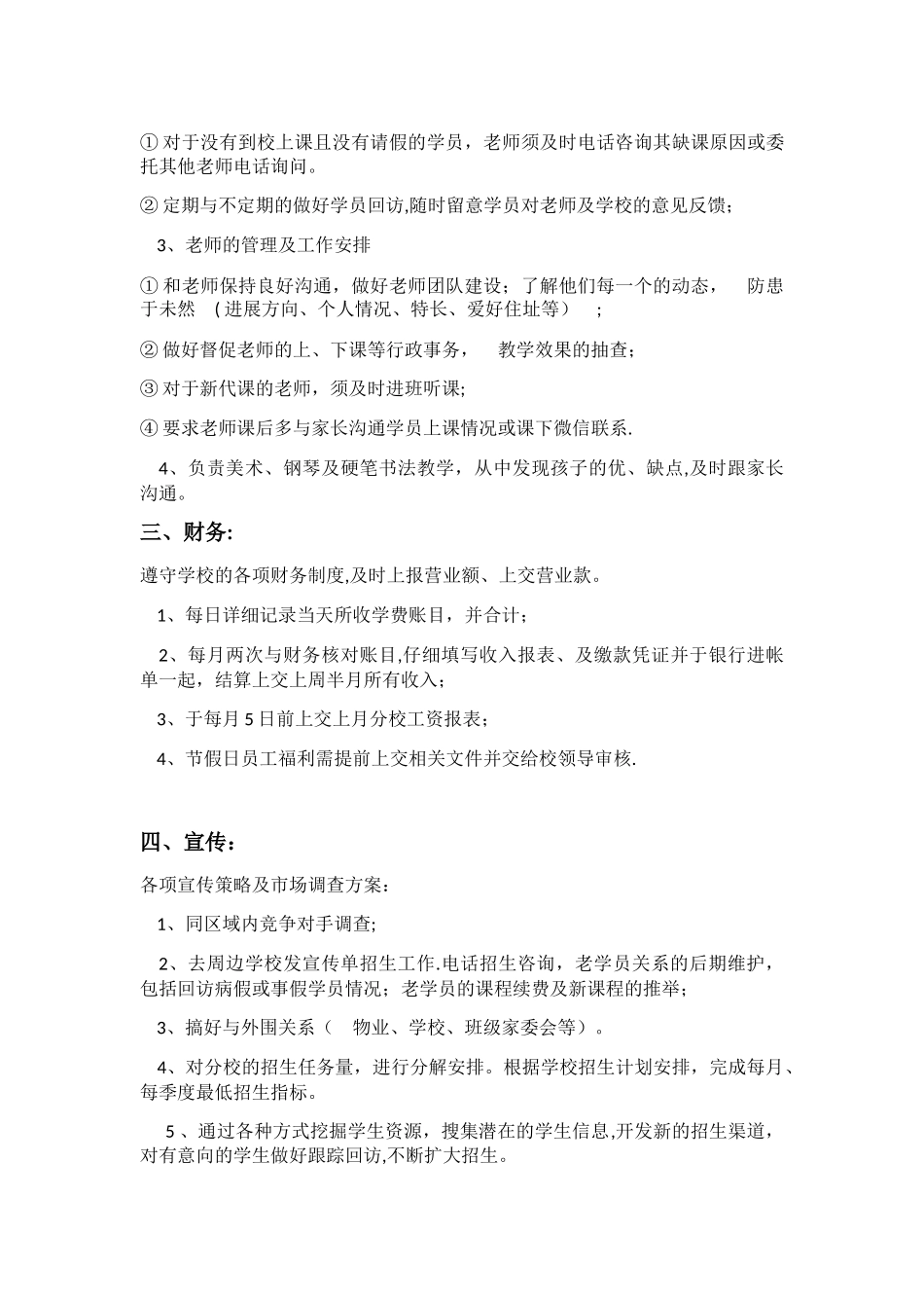 培训学校分校主管岗位职责_第3页