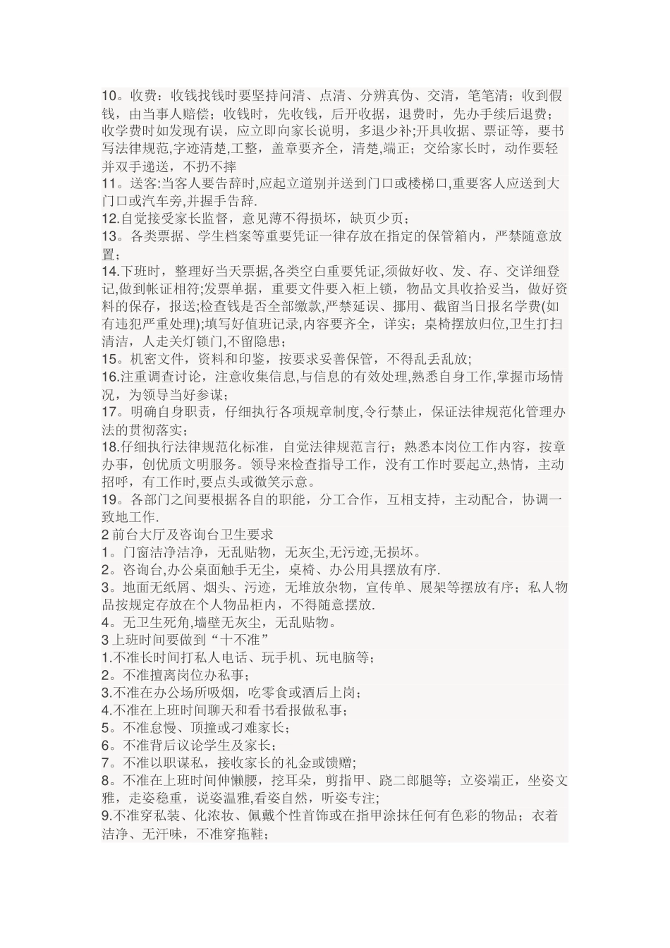 培训学校前台工作流程_第2页