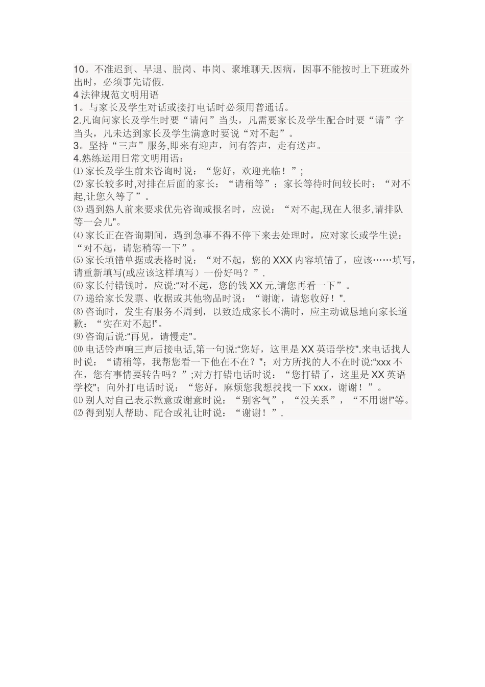 培训学校前台工作流程_第3页